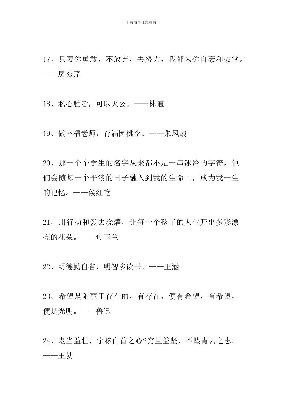 学校教育的励志名言_第3页