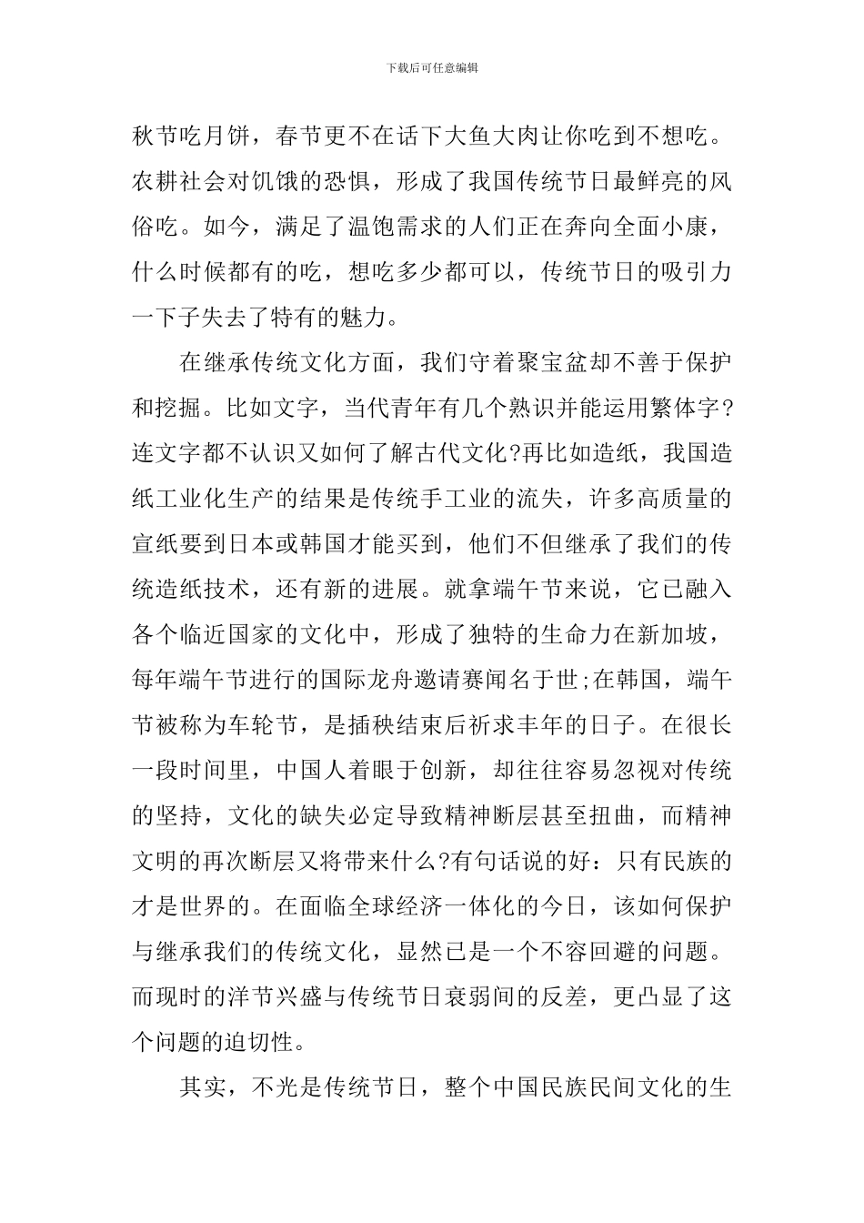 关于端午节的主题演讲稿_第2页