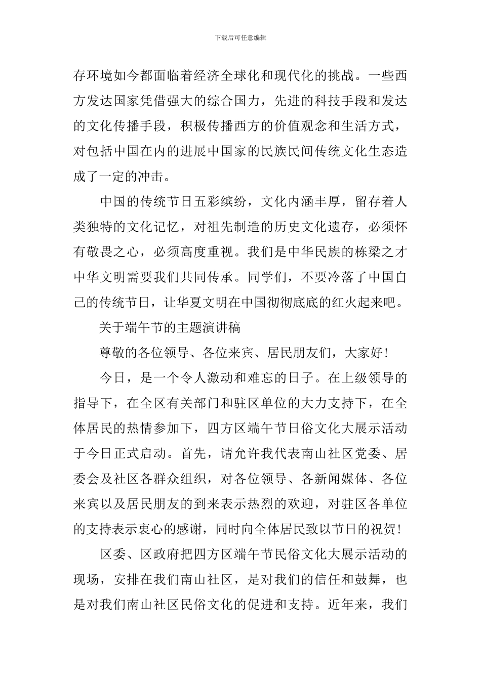 关于端午节的主题演讲稿_第3页