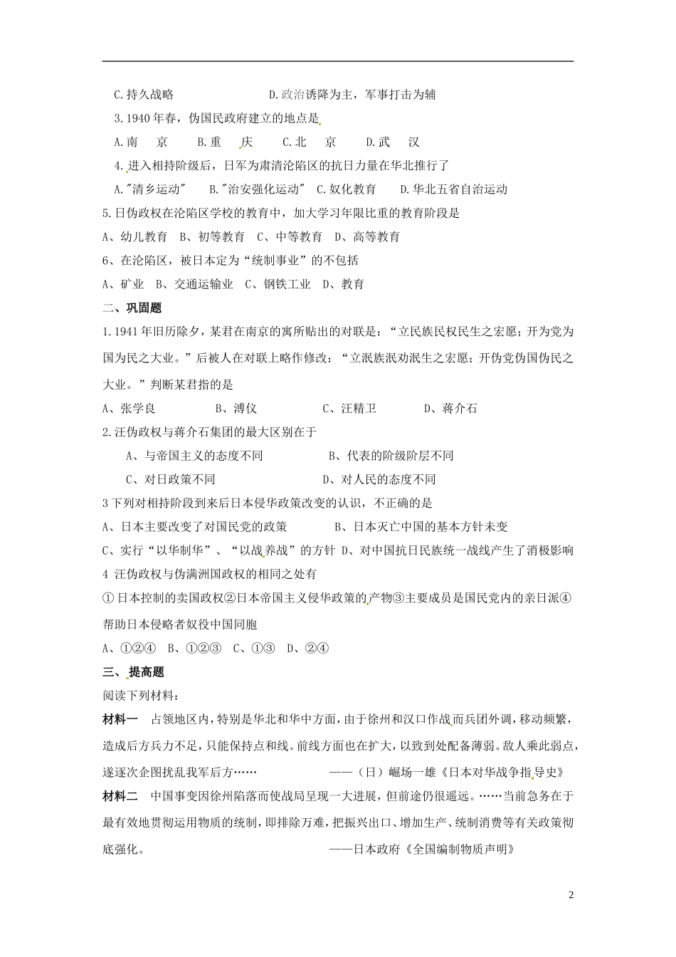 云南省芒市中学高中历史上册 世界近现代史《第二节 日本帝国主义在沦陷区的殖民统治》优秀教案_第2页