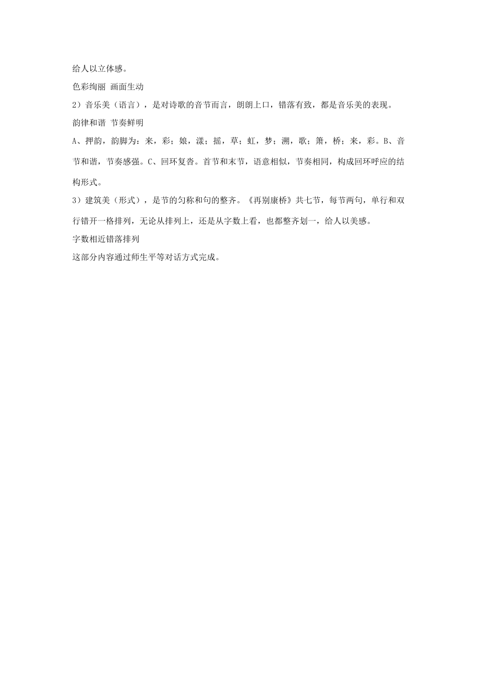 秋八年级语文上册 第二单元 四 现代诗歌二首 再别康桥教案 长春版-长春版初中八年级上册语文教案_第3页