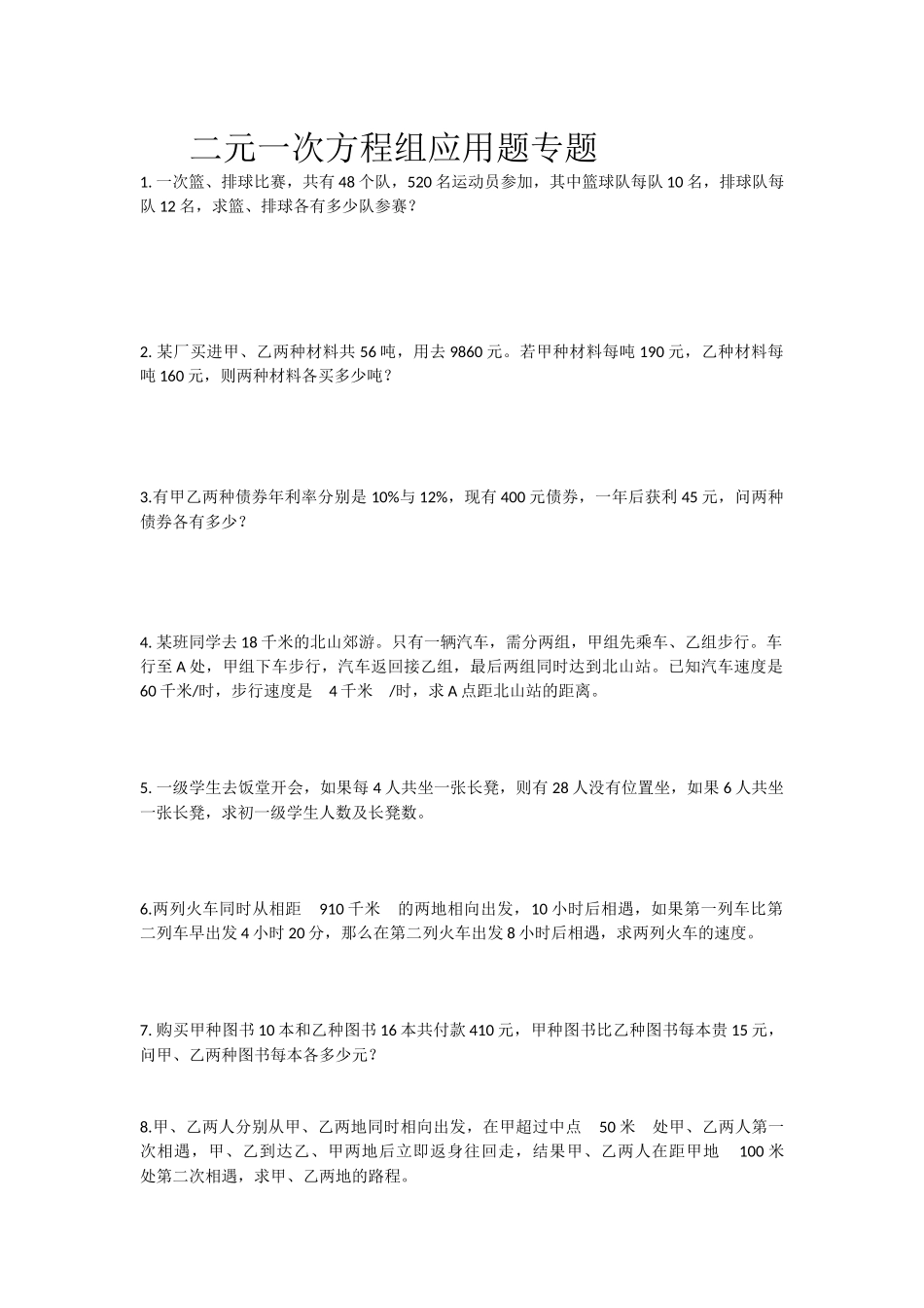 二元一次方程组应用题专题_第1页