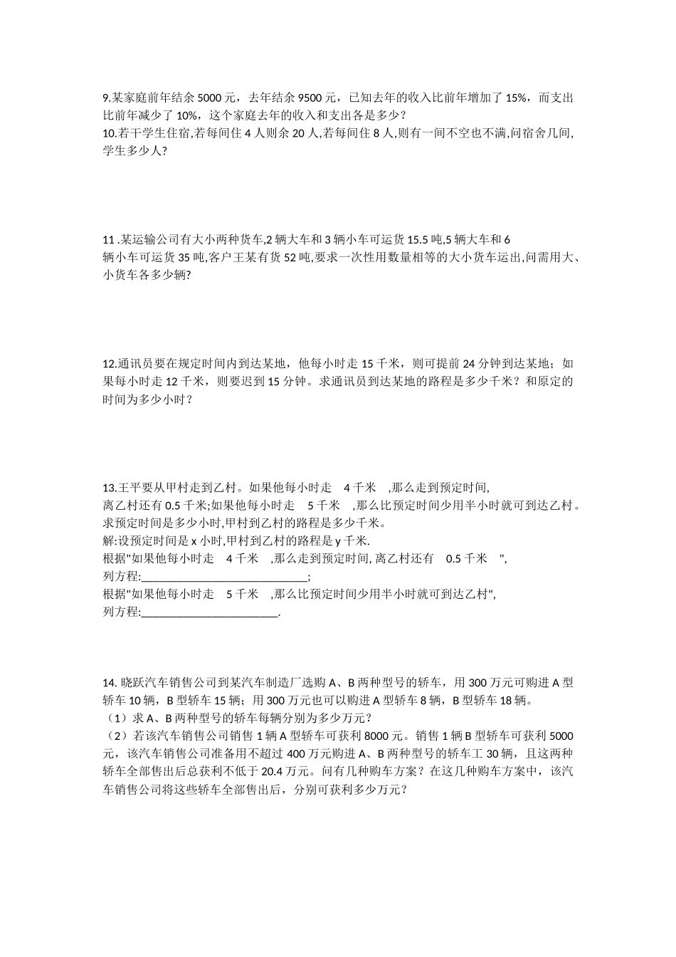 二元一次方程组应用题专题_第2页