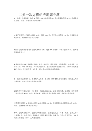 二元一次方程组应用题专题