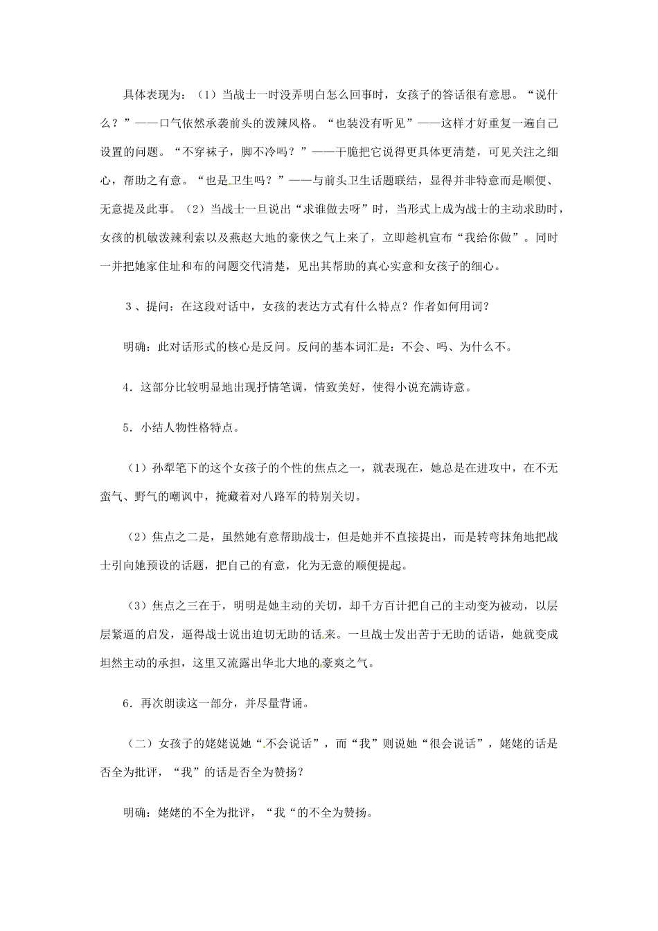 山东省枣庄市峄城区吴林街道中学九年级语文上册 第六单元 比较 探究（第二课时）教案 北师大版_第2页