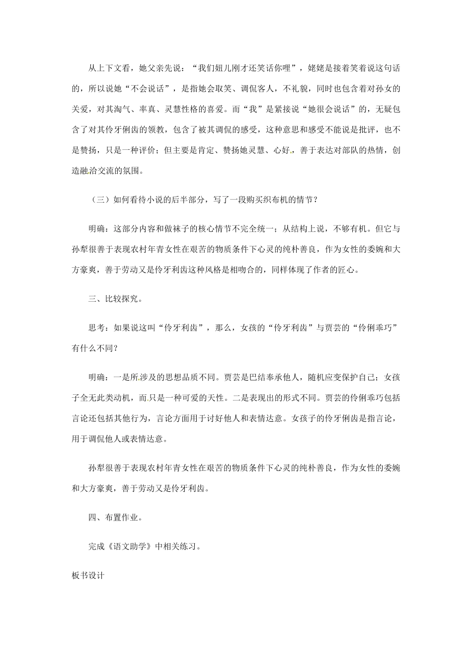 山东省枣庄市峄城区吴林街道中学九年级语文上册 第六单元 比较 探究（第二课时）教案 北师大版_第3页