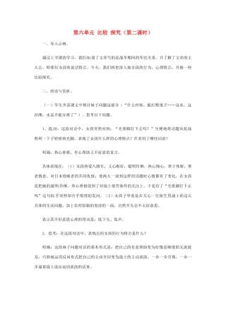 山东省枣庄市峄城区吴林街道中学九年级语文上册 第六单元 比较 探究（第二课时）教案 北师大版