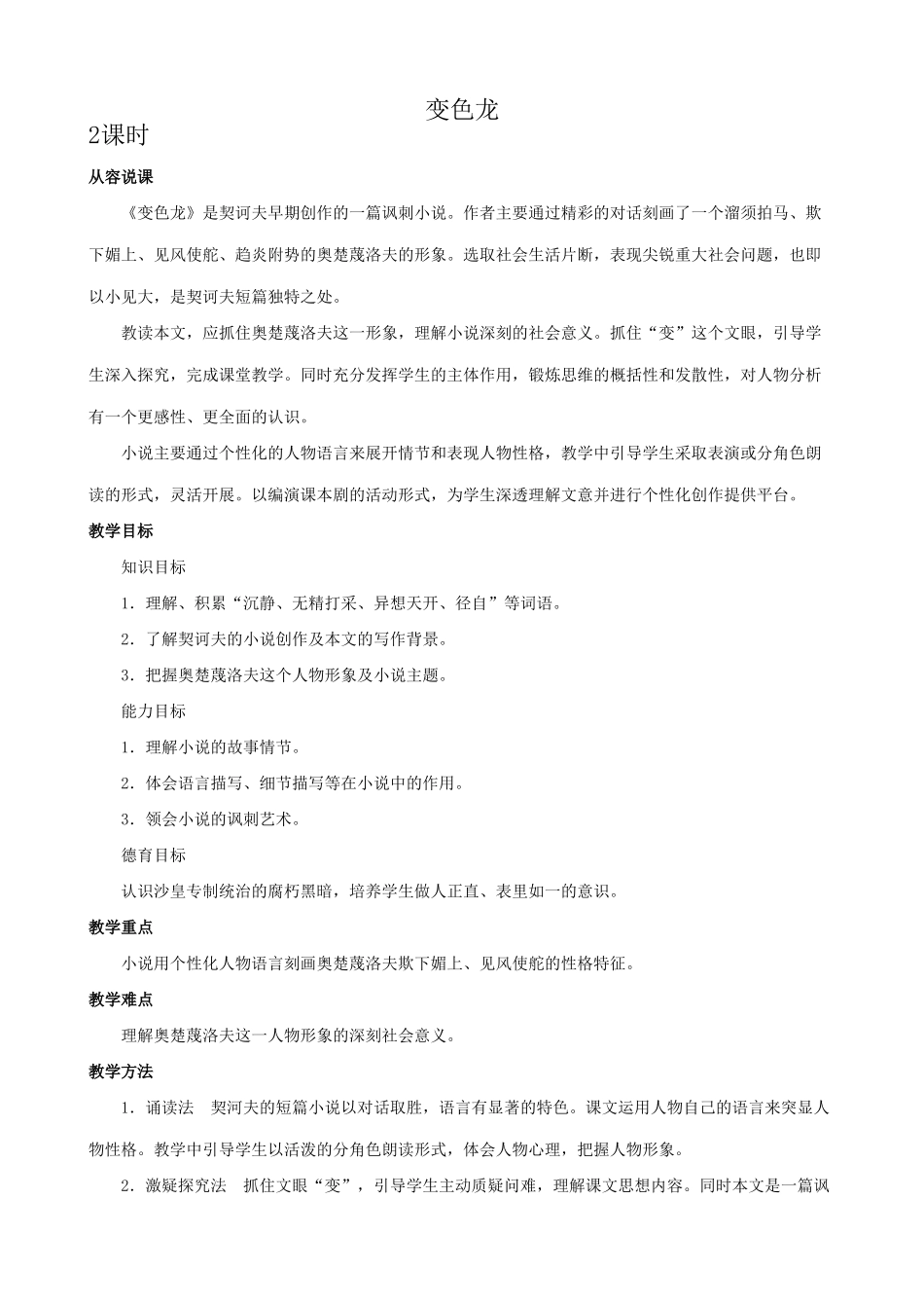 新人教版九年级语文变色龙 1_第1页