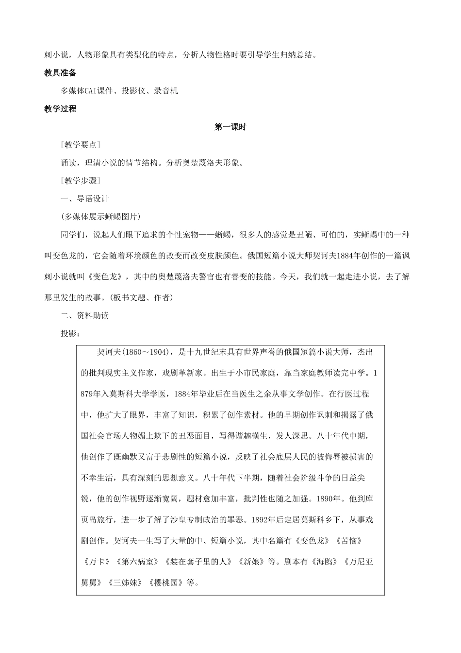 新人教版九年级语文变色龙 1_第2页