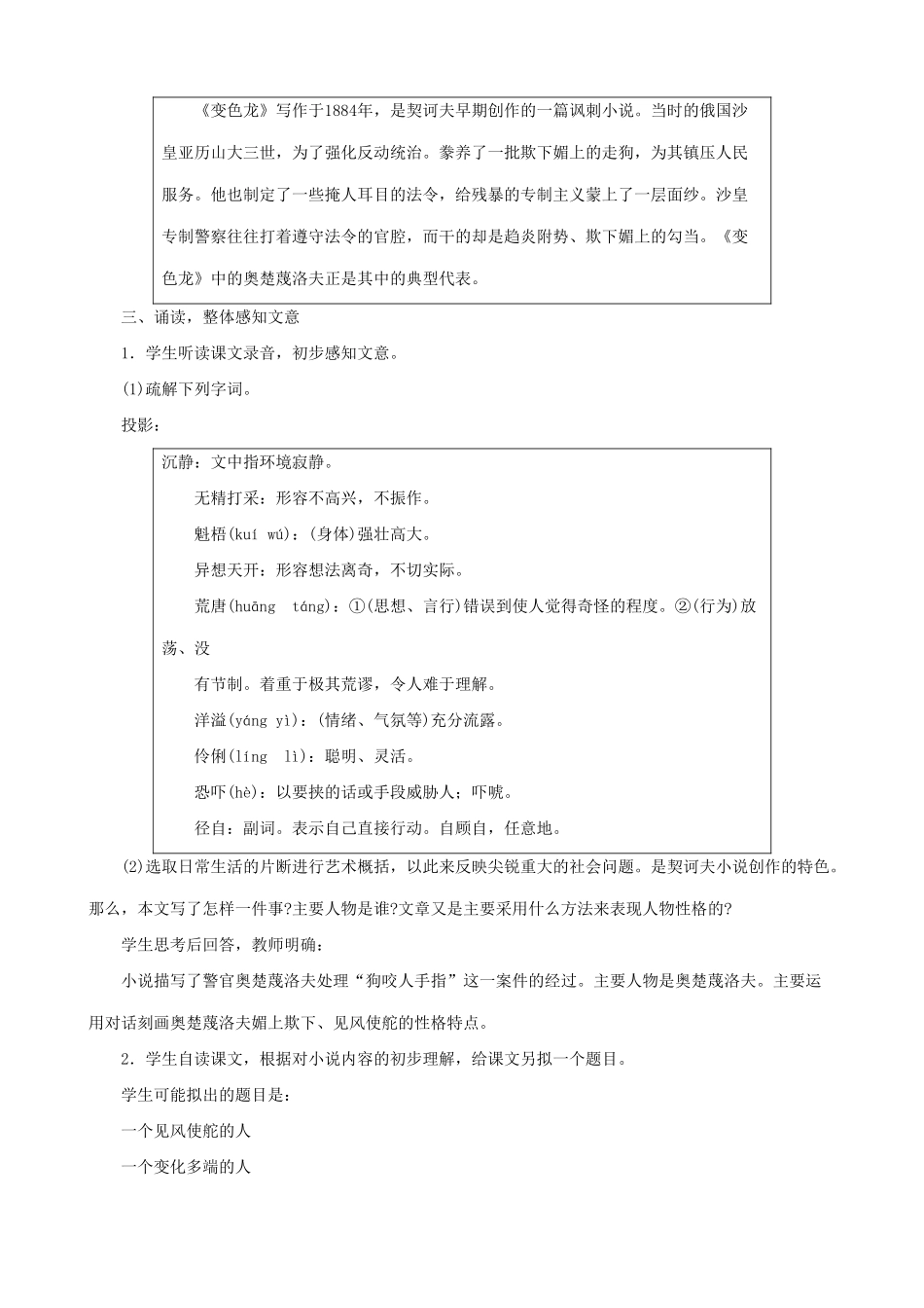 新人教版九年级语文变色龙 1_第3页
