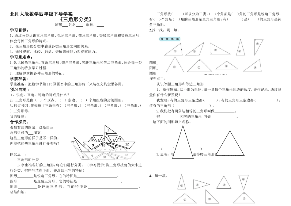 《三角形分类》导学案_第1页