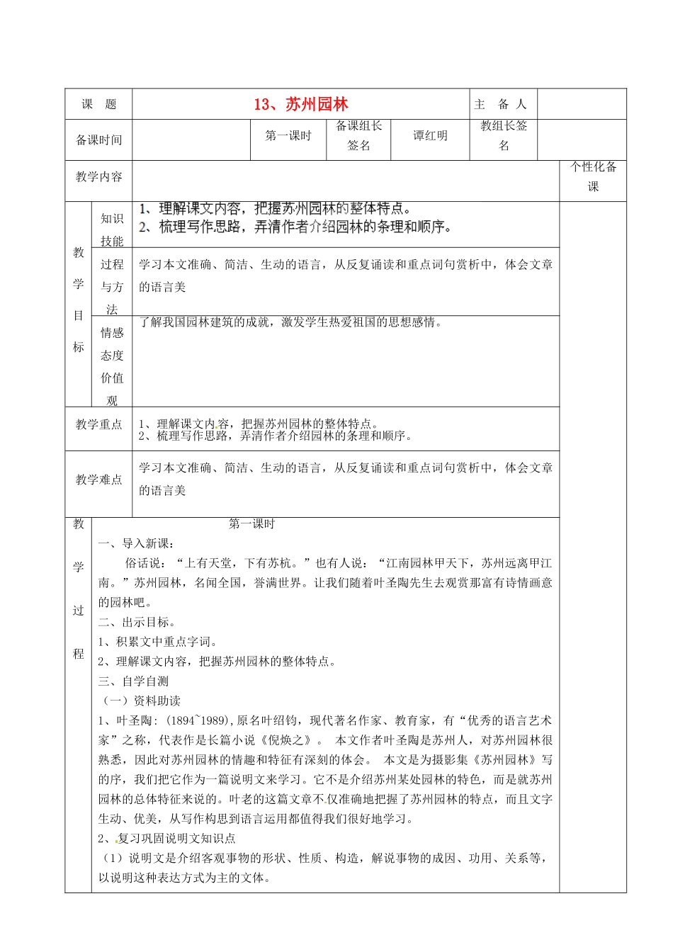 湖南省茶陵县八年级语文上册《苏州园林》教案 新人教版_第1页