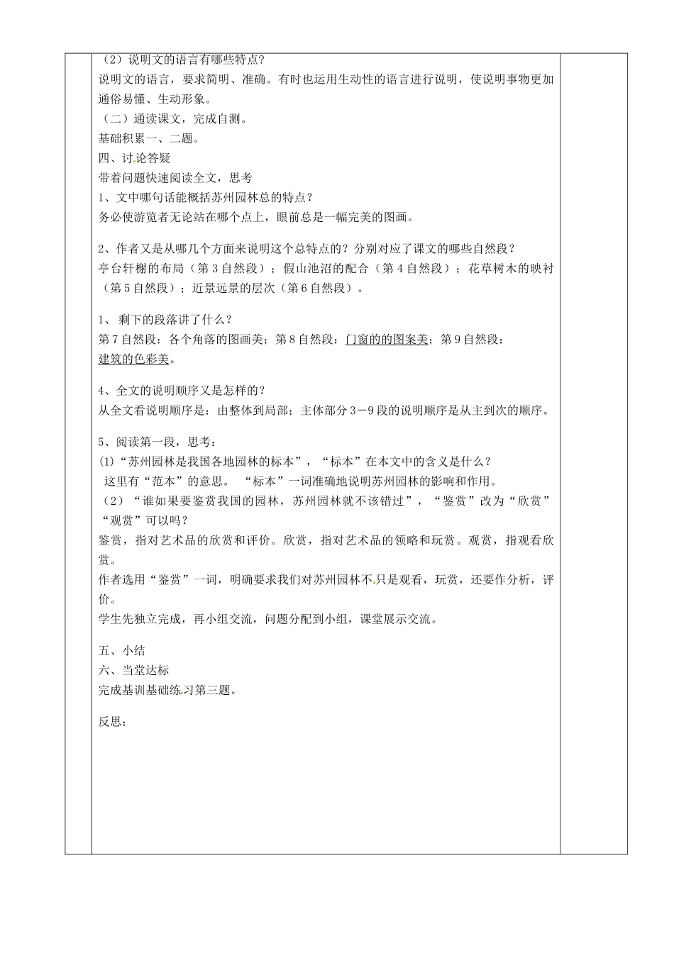 湖南省茶陵县八年级语文上册《苏州园林》教案 新人教版_第2页