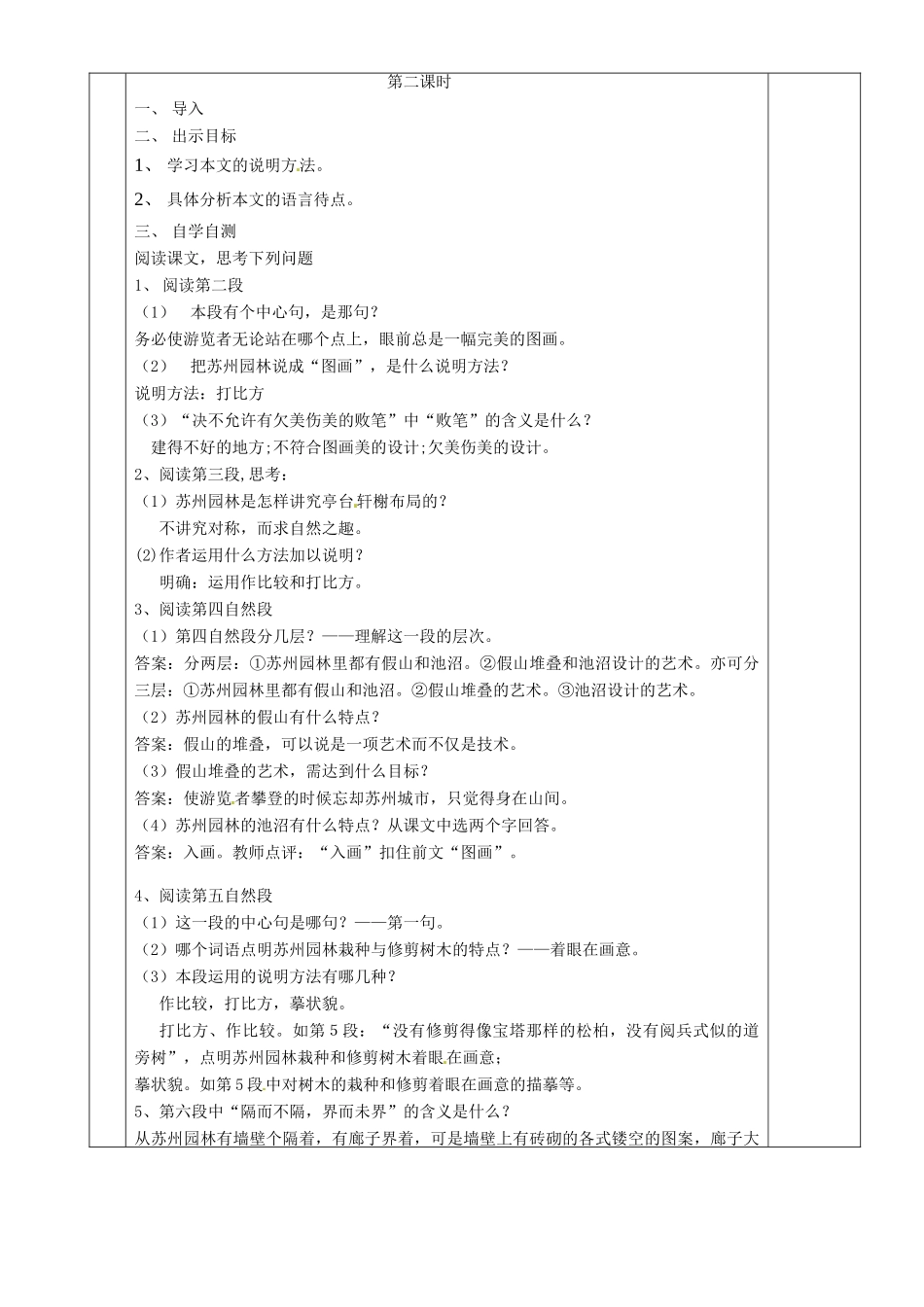 湖南省茶陵县八年级语文上册《苏州园林》教案 新人教版_第3页