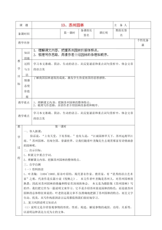 湖南省茶陵县八年级语文上册《苏州园林》教案 新人教版