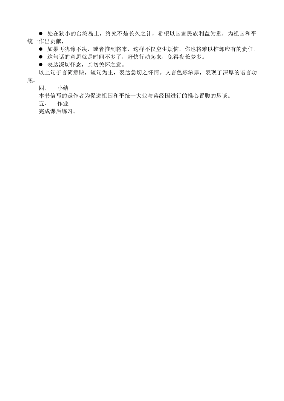 九年级语文上册致蒋经国先生的信_第2页