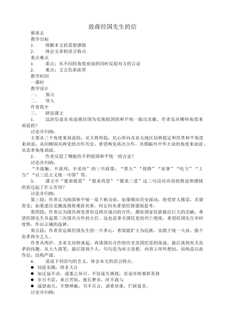 九年级语文上册致蒋经国先生的信