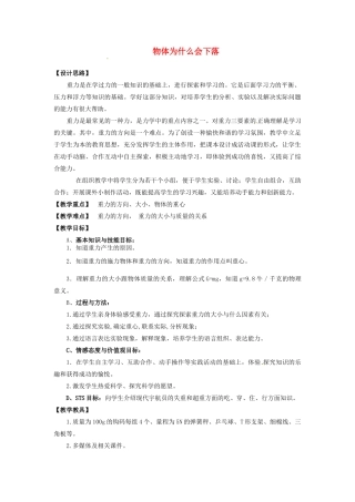 浙江省温州市平阳县鳌江镇第三中学七年级科学下册《第二章 运动和力》2.5物体为什么会下落教案1 浙教版
