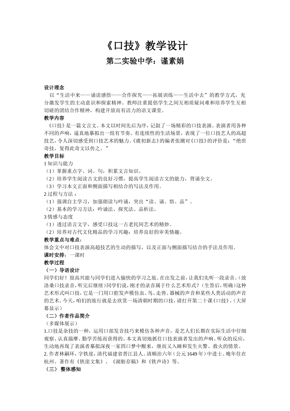 《口技》教学设计 (3)_第1页
