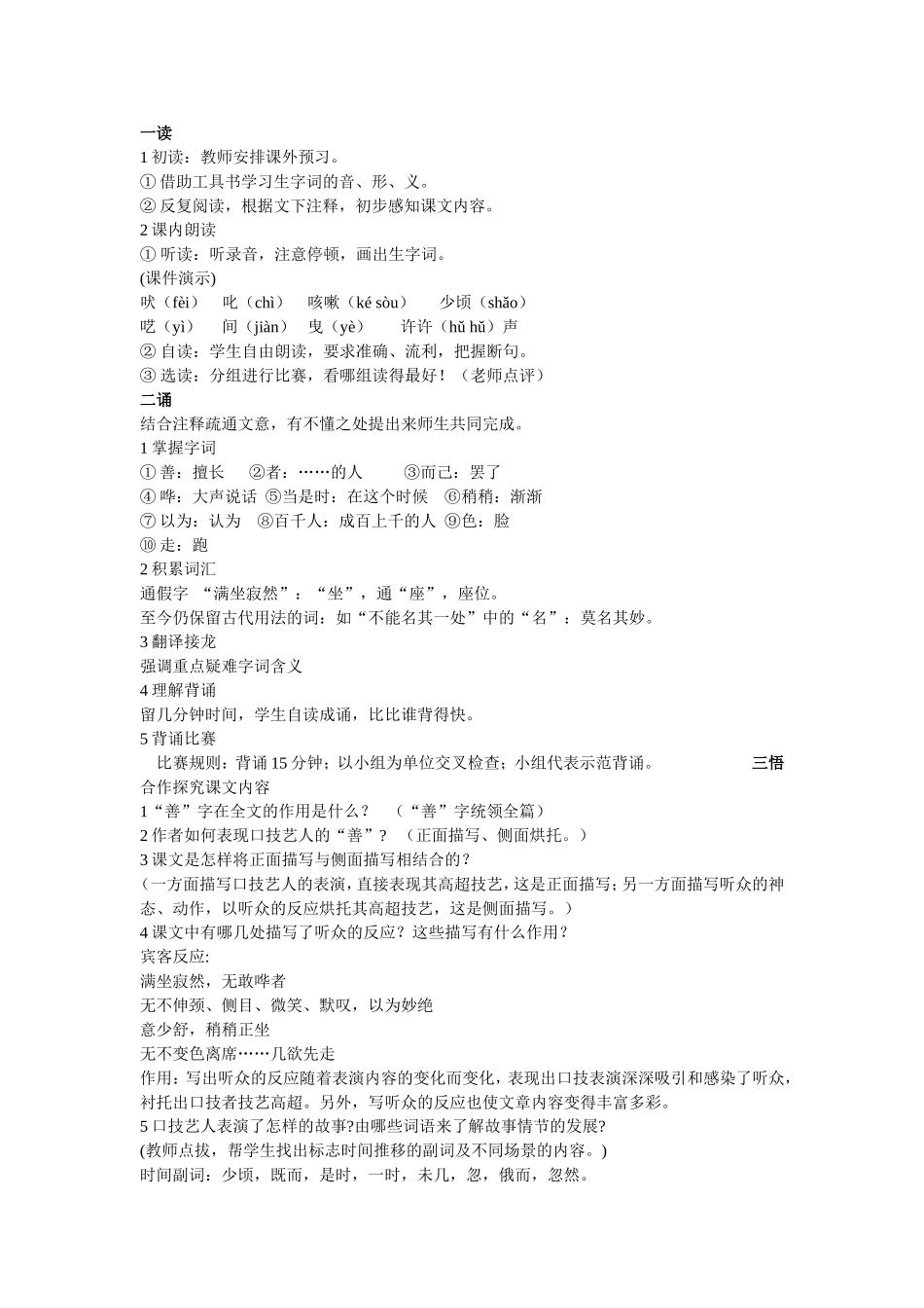 《口技》教学设计 (3)_第2页