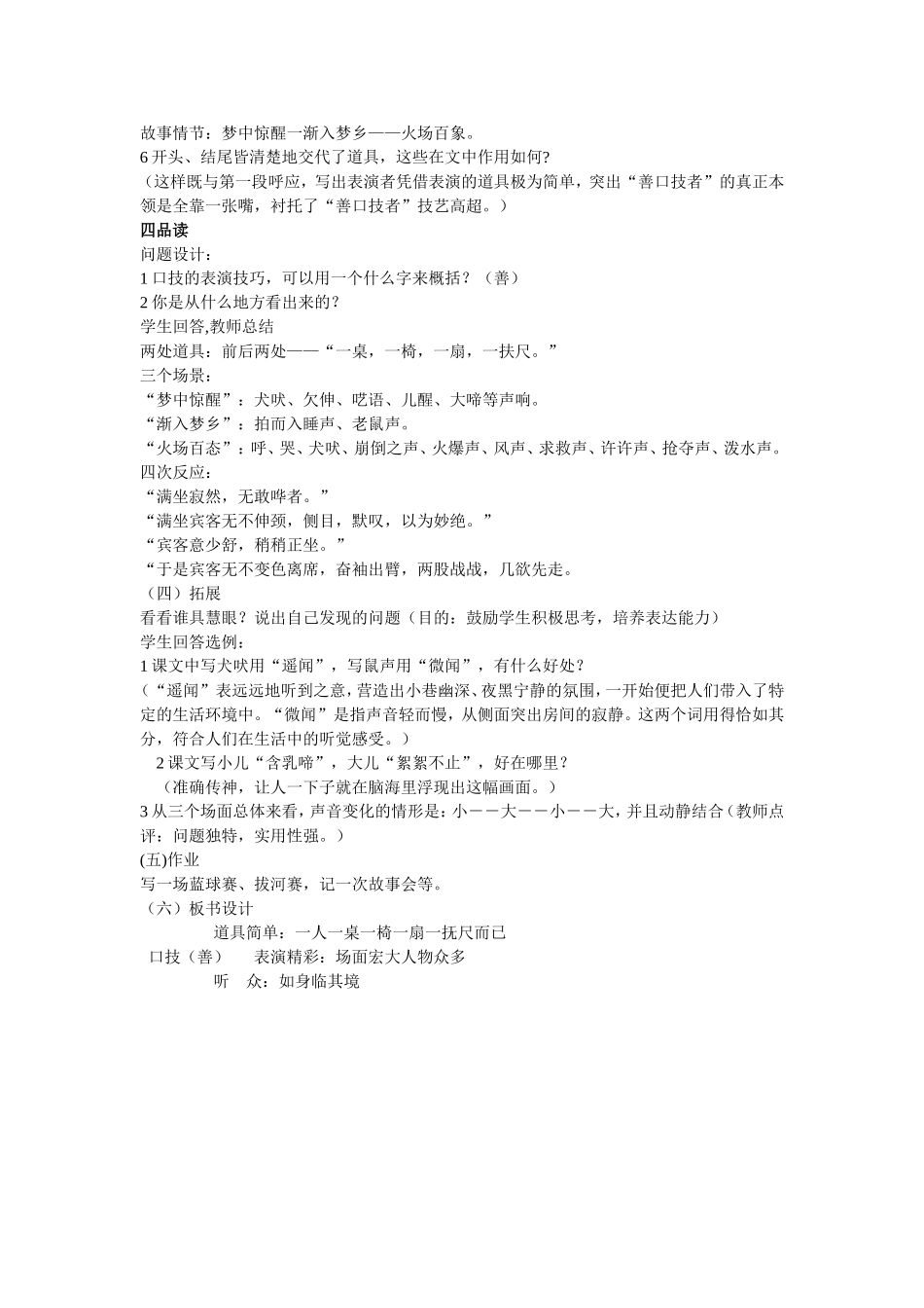 《口技》教学设计 (3)_第3页