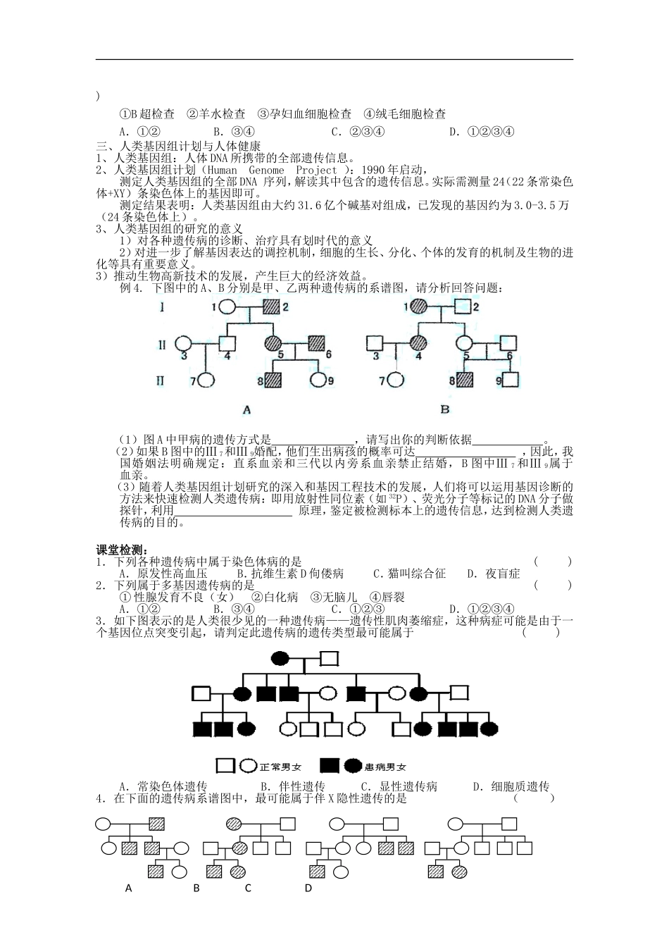 高二生物：8.4《人类遗传病和遗传病的预防》学案（1）沪科版_第2页