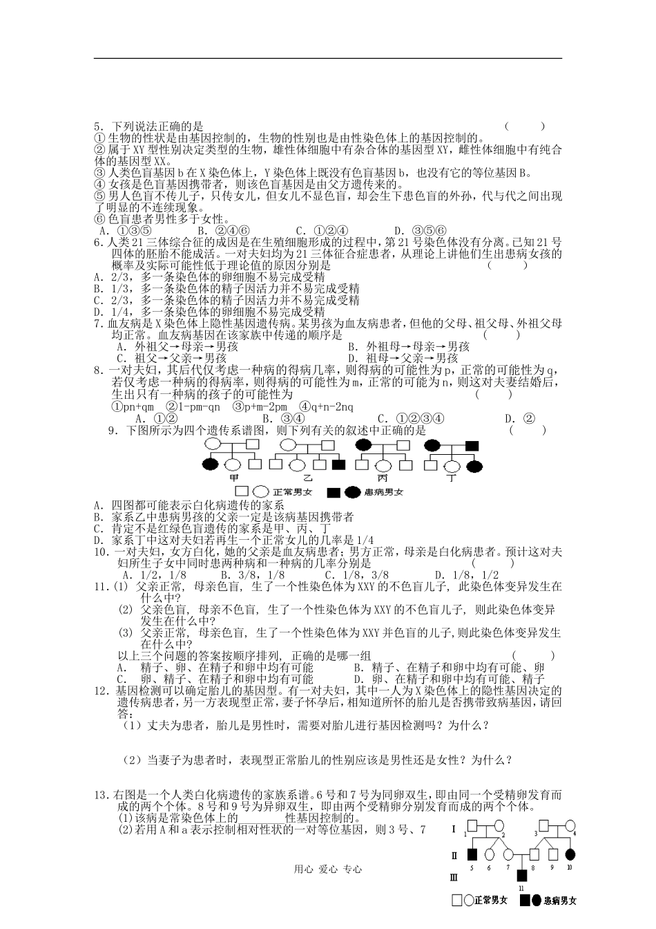 高二生物：8.4《人类遗传病和遗传病的预防》学案（1）沪科版_第3页