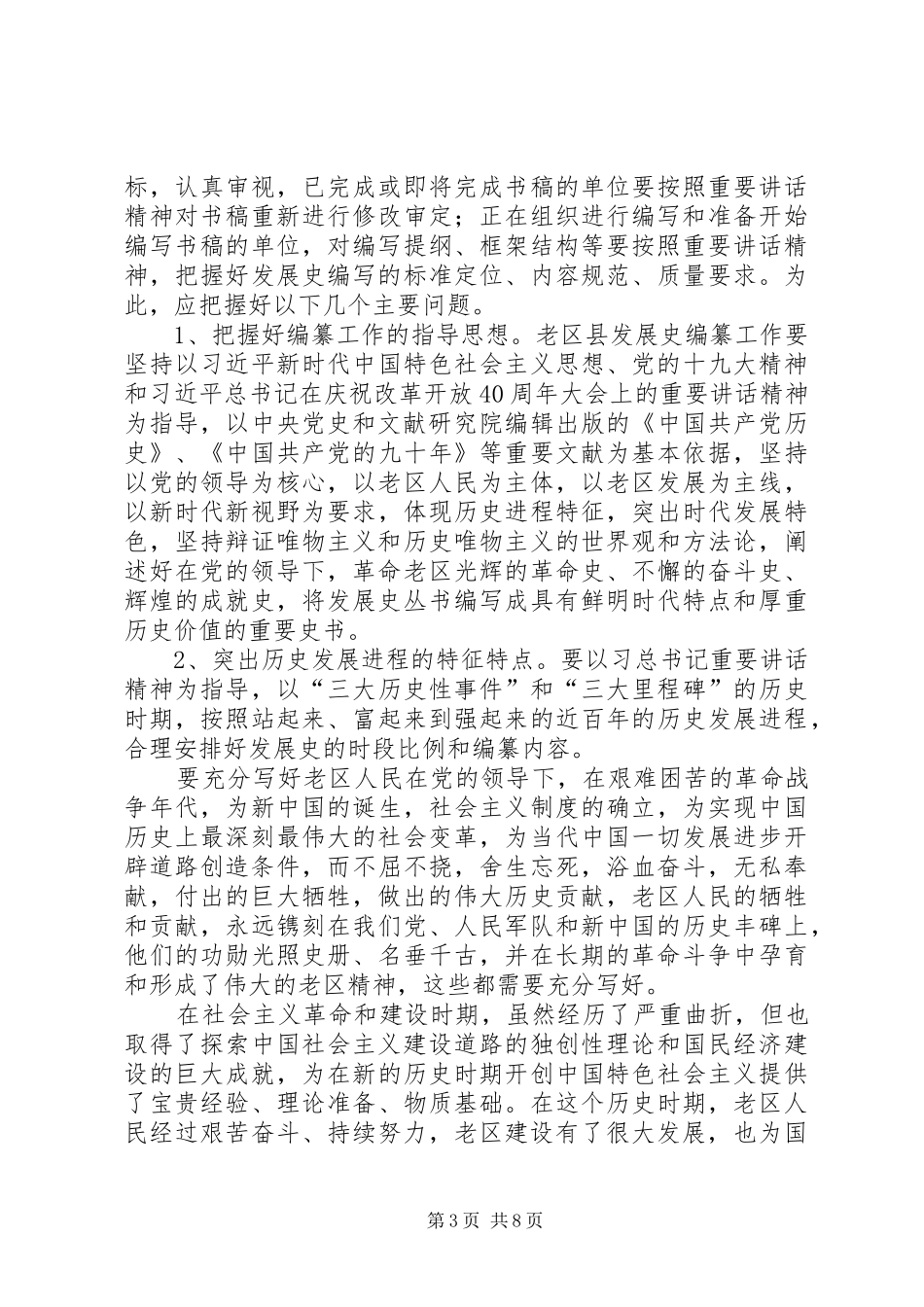 在老促会编撰工作座谈会上的讲话发言_第3页