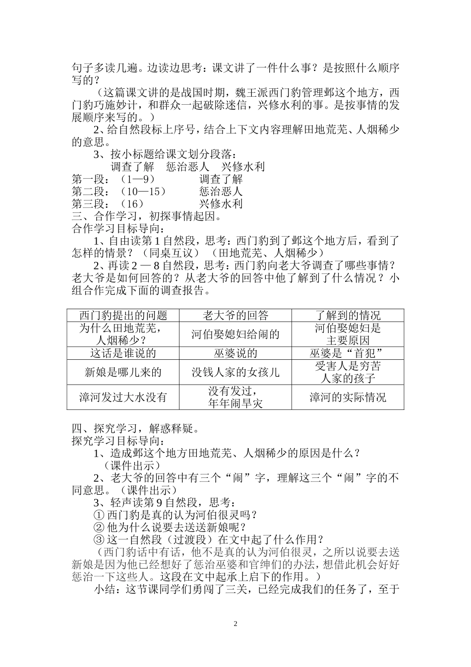 西门豹教学设计_第2页