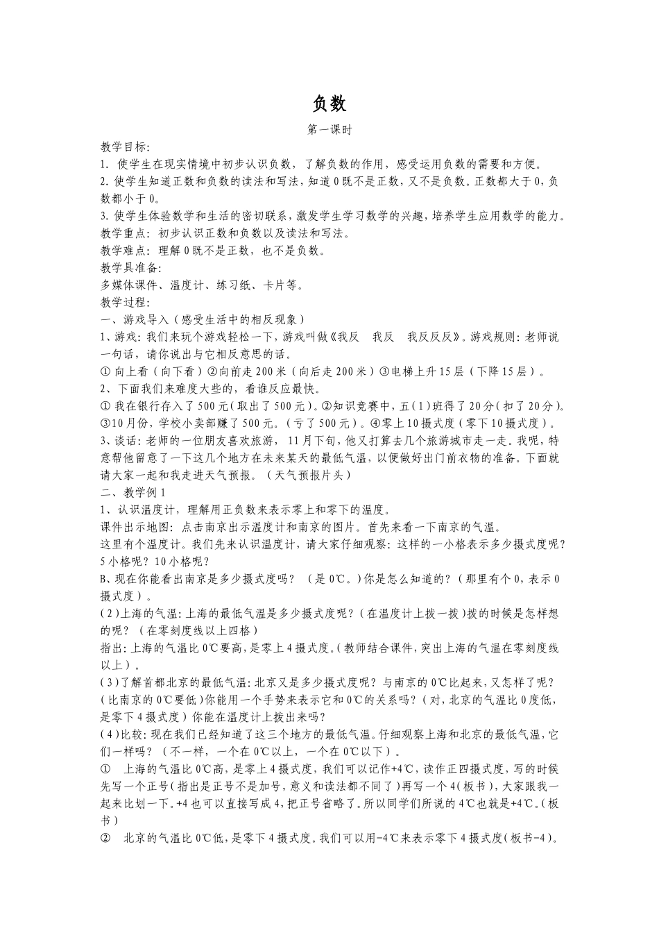 《负数》教学设计_第1页