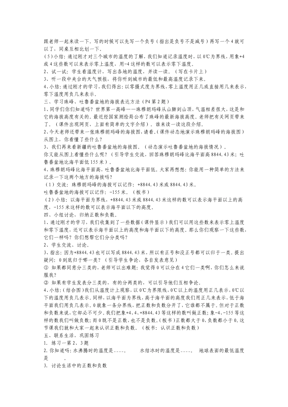 《负数》教学设计_第2页