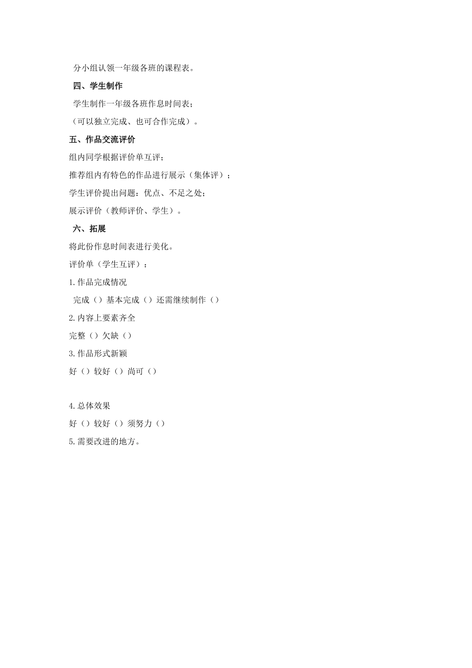 二年级信息技术下册 制作作息时间表 2教案 泰山版_第2页