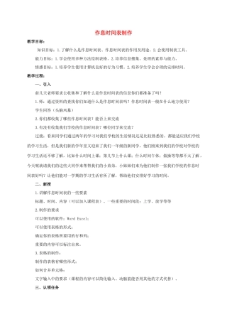 二年级信息技术下册 制作作息时间表 2教案 泰山版