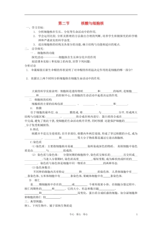 高中生物 2.2.2《核酸与细胞核》（2）学案 中图版必修1