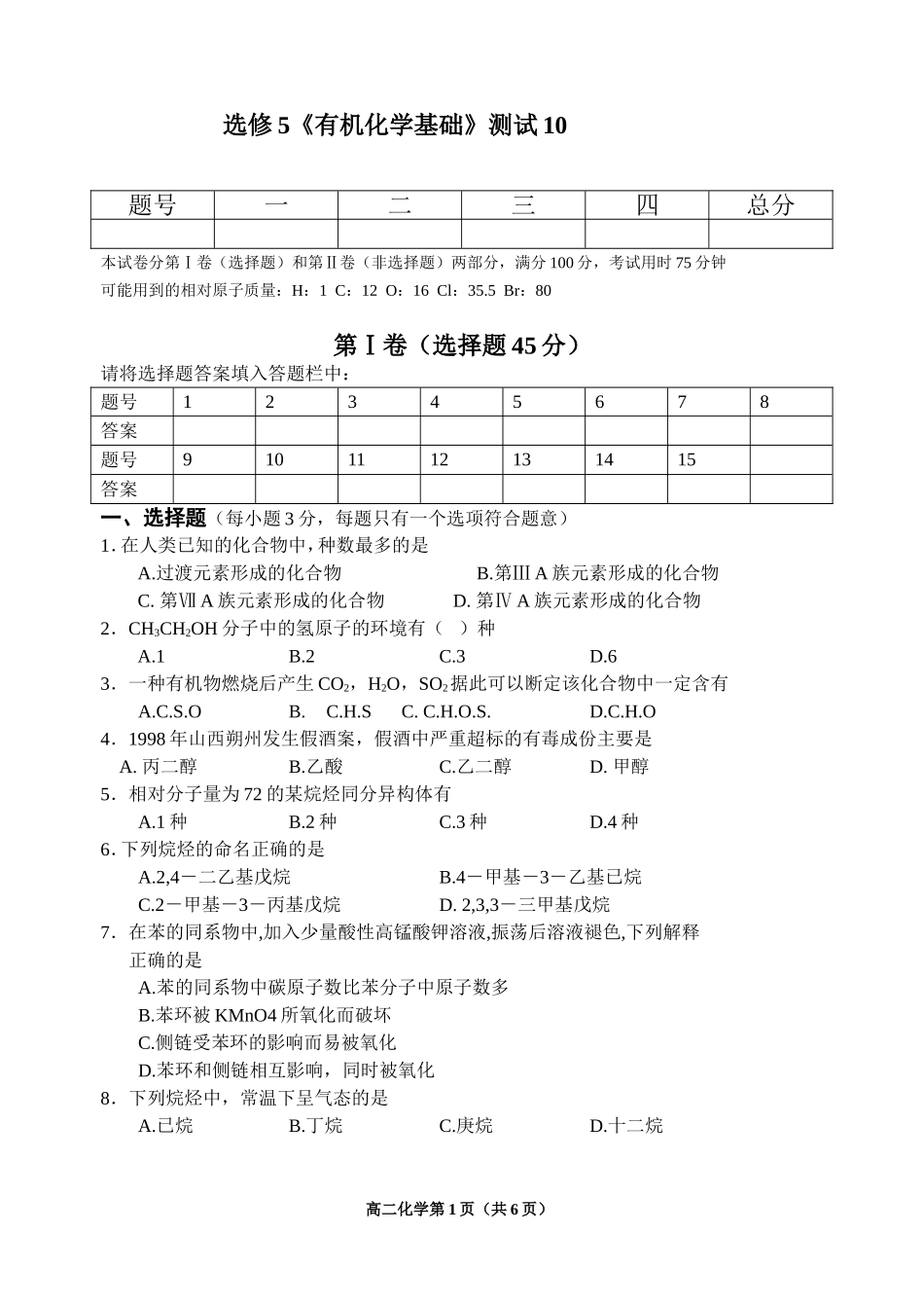 选修5《有机化学基础》测试10_第1页
