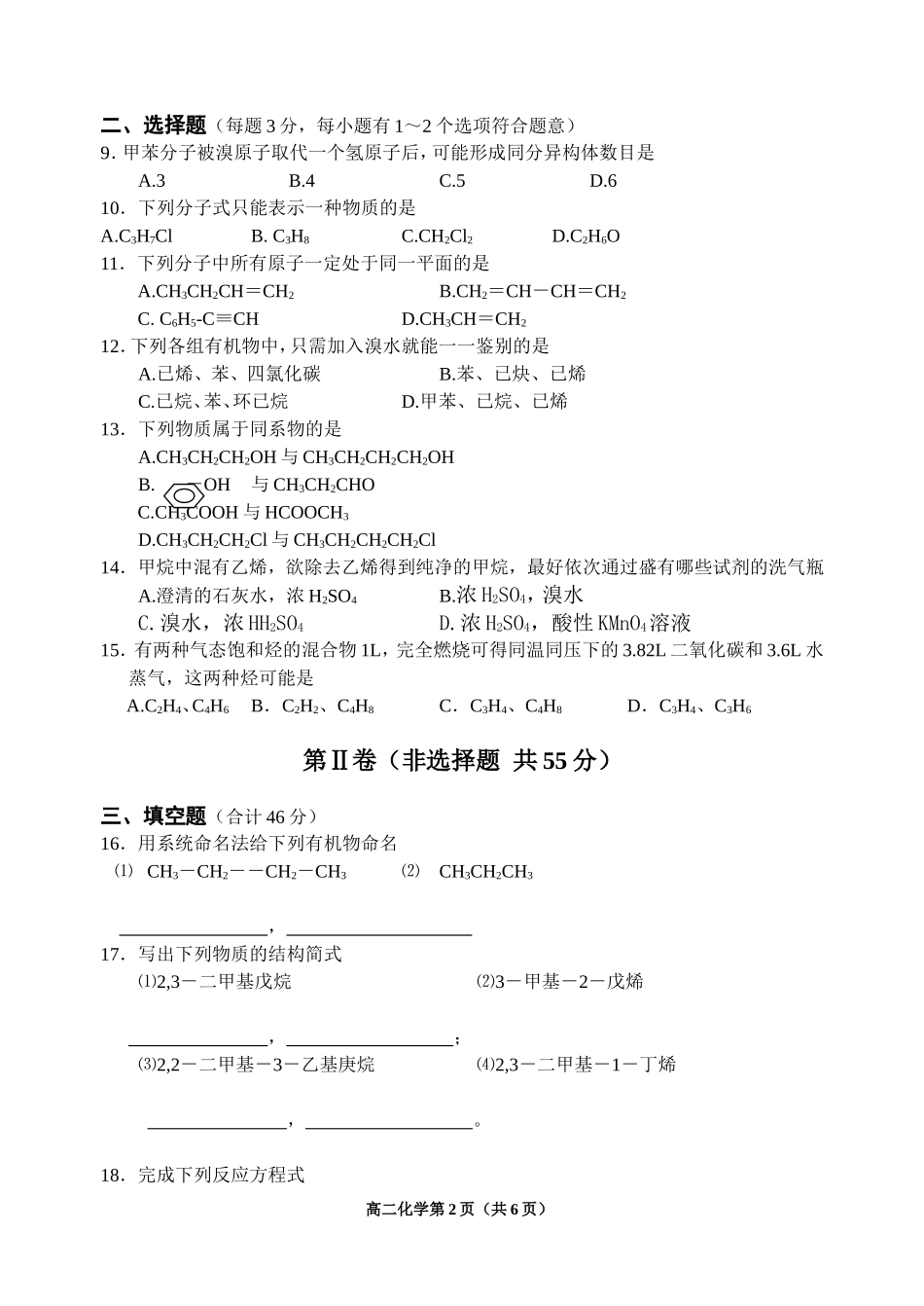 选修5《有机化学基础》测试10_第2页
