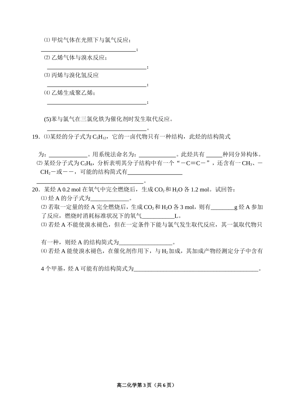 选修5《有机化学基础》测试10_第3页