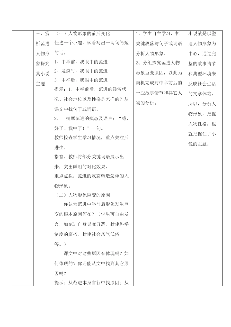 九年级语文上册 《范进中举》教学设计 人教新课标版_第3页