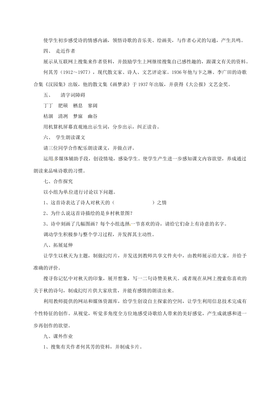 河北省青龙满族自治县中考语文 秋天复习教学设计-人教版初中九年级全册语文教案_第2页