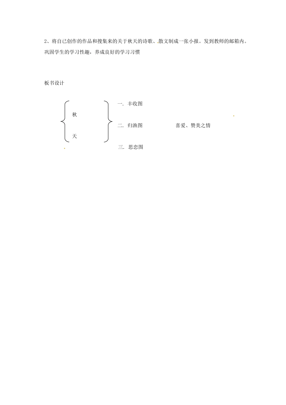 河北省青龙满族自治县中考语文 秋天复习教学设计-人教版初中九年级全册语文教案_第3页