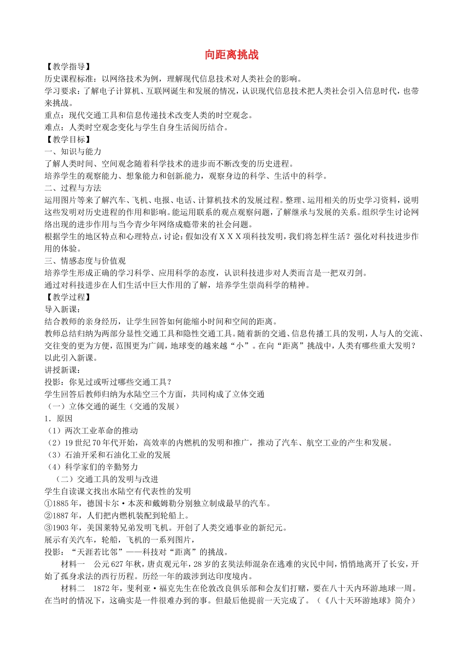 《向“距离”挑战》教案（2）_第1页