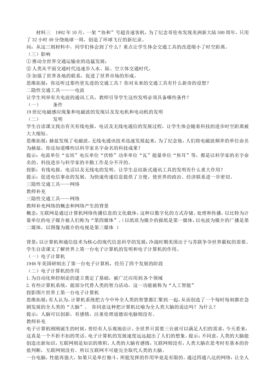 《向“距离”挑战》教案（2）_第2页