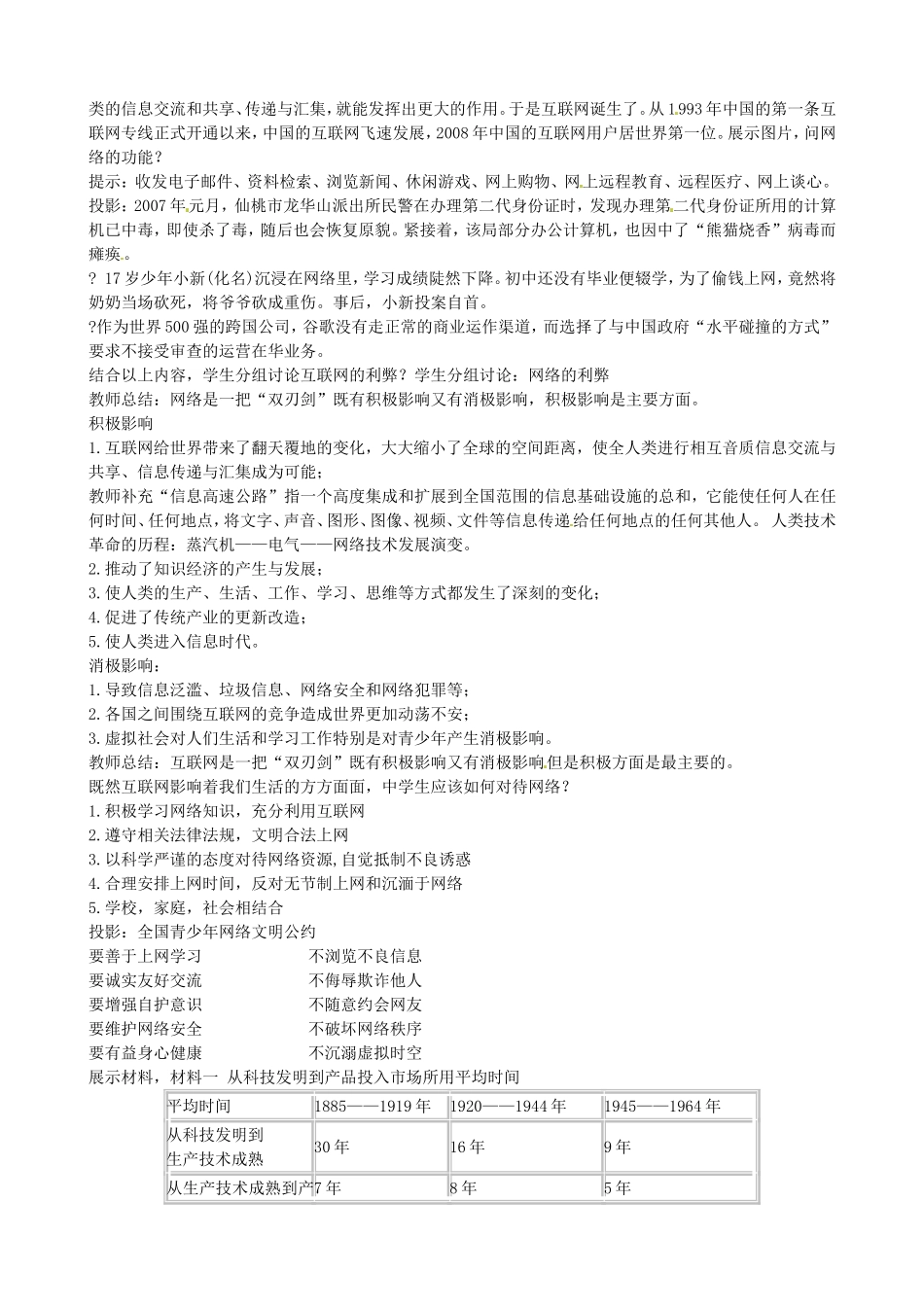 《向“距离”挑战》教案（2）_第3页