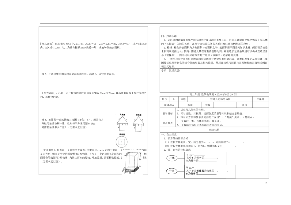 《空间几何体的表面积和体积》教案（1）_第2页