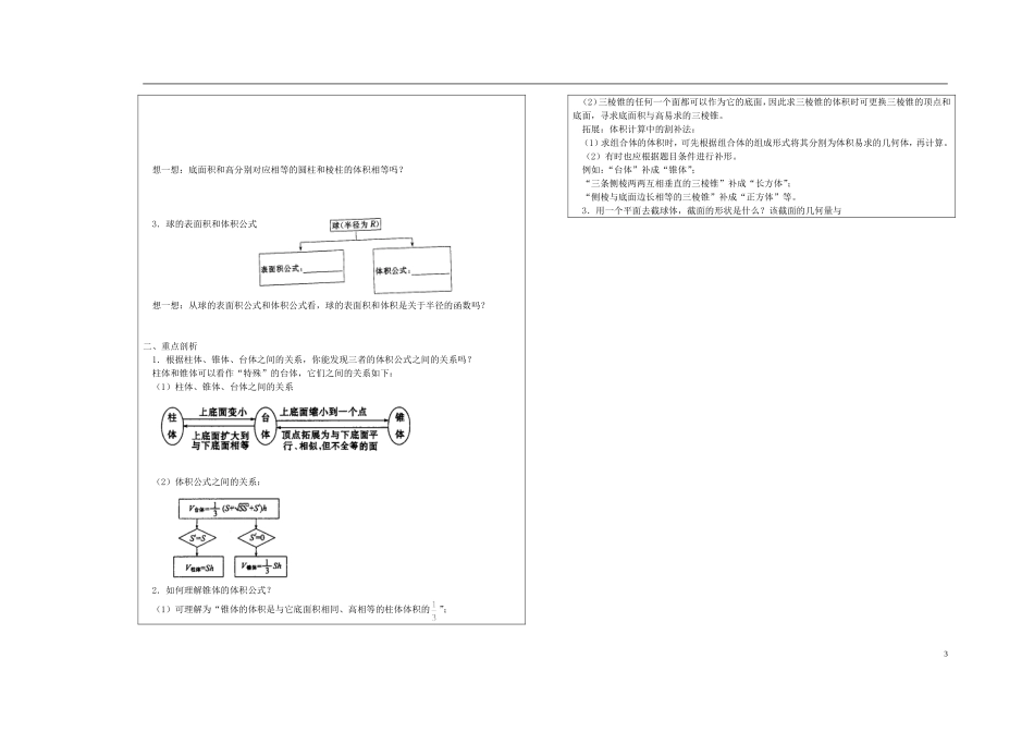 《空间几何体的表面积和体积》教案（1）_第3页