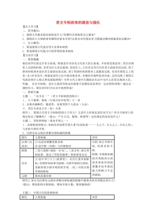 《君主专制政体的演进与强化》教案（1）