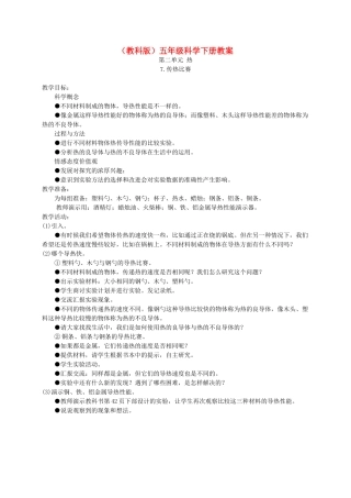 五年级科学下册 传热比赛2教案 教科版