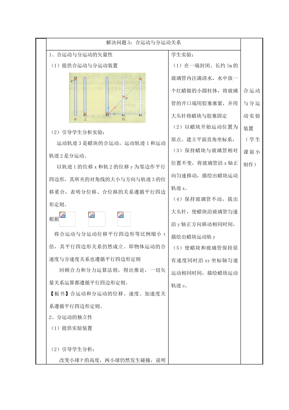 高中物理 第3章 抛体运动 第1节 运动的合成与分解教学设计1 鲁科版必修2-鲁科版高一必修2物理教案_第3页