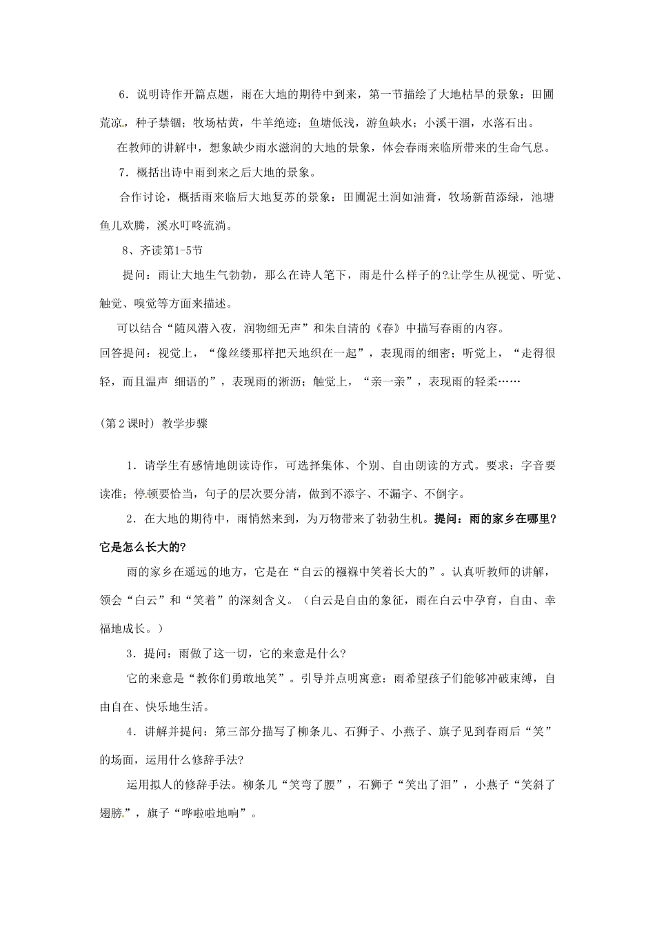 安徽省灵璧中学九年级语文上册 2 雨说教案 新人教版_第2页
