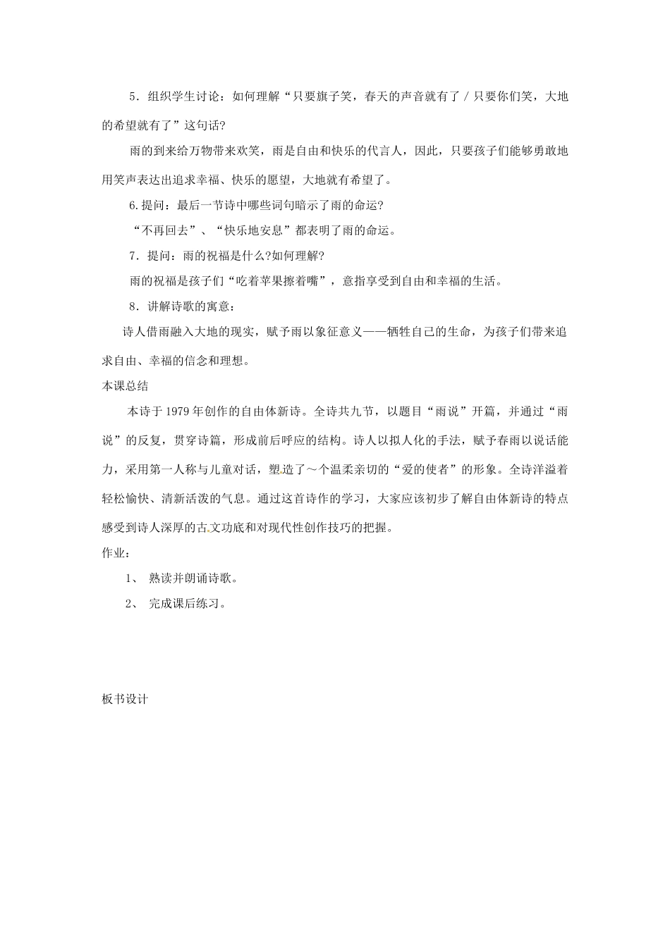 安徽省灵璧中学九年级语文上册 2 雨说教案 新人教版_第3页